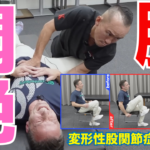 【神経系ストレッチ】長崎県長崎市から来院｜5年前から続いた左股関節痛が改善！