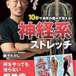 神経系ストレッチのやり方を解説｜痛みを軽減するセルフケア法