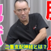 【神経系ストレッチ】大分県玖珠市から来院｜歩けなかった股関節の痛みが4回で改善！