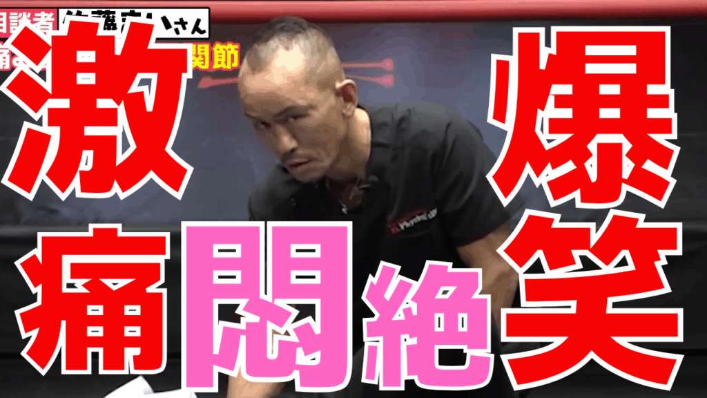 仙腸関節炎兼子ただし神経系ストレッチ福岡久留米
