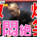 仙腸関節炎兼子ただし神経系ストレッチ福岡久留米
