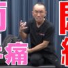 両足の痛み｜兼子ただし神経系ストレッチで改善解消！｜熊本県小国町からも来院の神経整体
