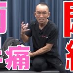 両足の痛み｜兼子ただし神経系ストレッチで改善解消！｜熊本県小国町からも来院の神経整体