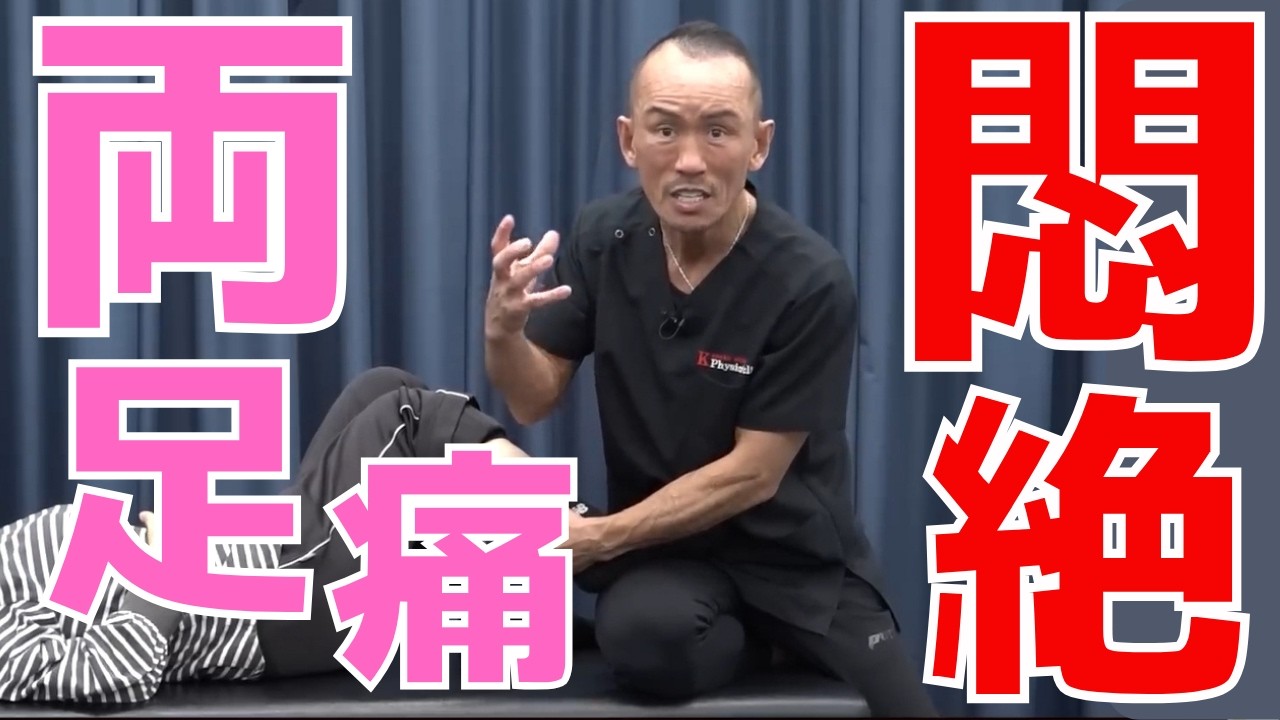 両足の痛み|兼子ただし神経系ストレッチで改善解消!|熊本県小国町からも来院の神経整体
