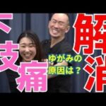 左足痛｜兼子ただし神経系ストレッチで改善解消！｜福岡県うきは市からも来院