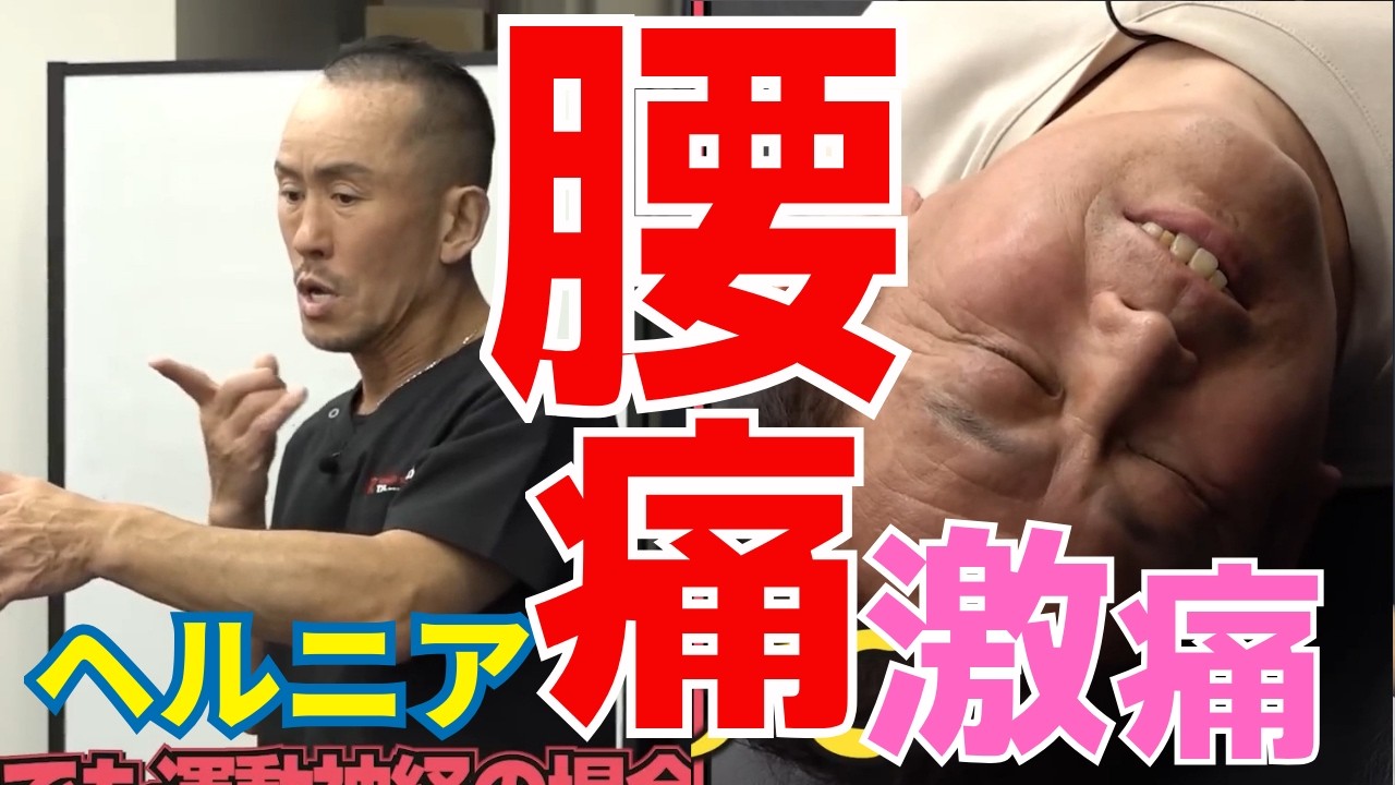 腰のヘルニア｜兼子ただし神経系ストレッチで改善解消！｜福岡県大川市からも来院の神経整体
