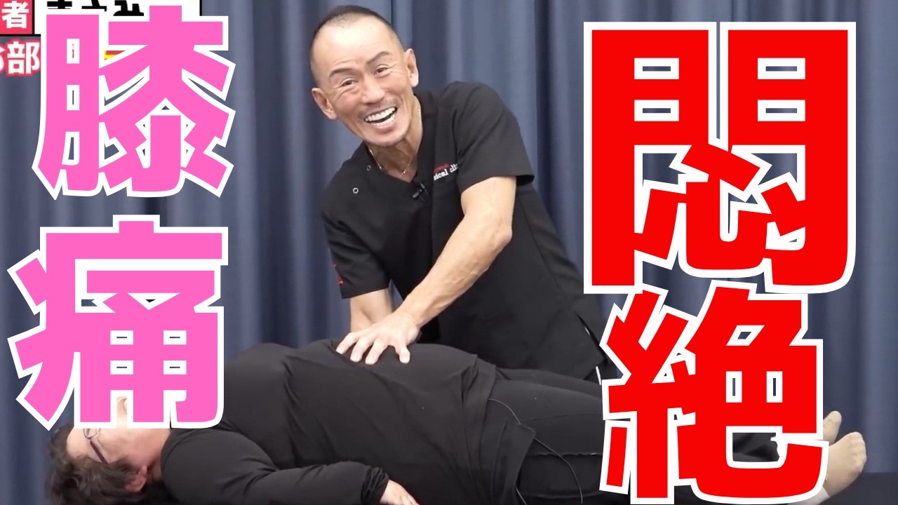 膝痛|兼子ただし神経系ストレッチで改善解消!|大分県中津市からも来院の神経整体