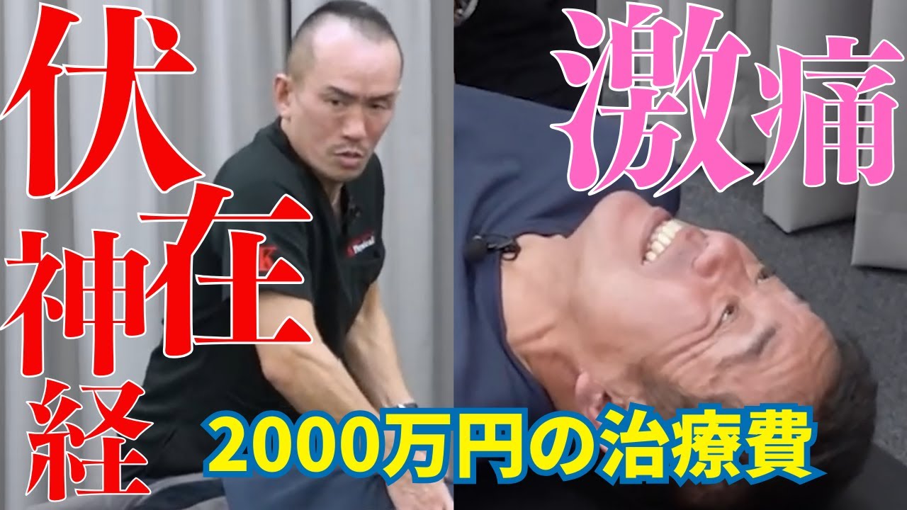 2000万円でも治らなかった伏在神経痛|兼子ただし神経系ストレッチで改善解消!|福岡県筑後市からも来院の神経整体