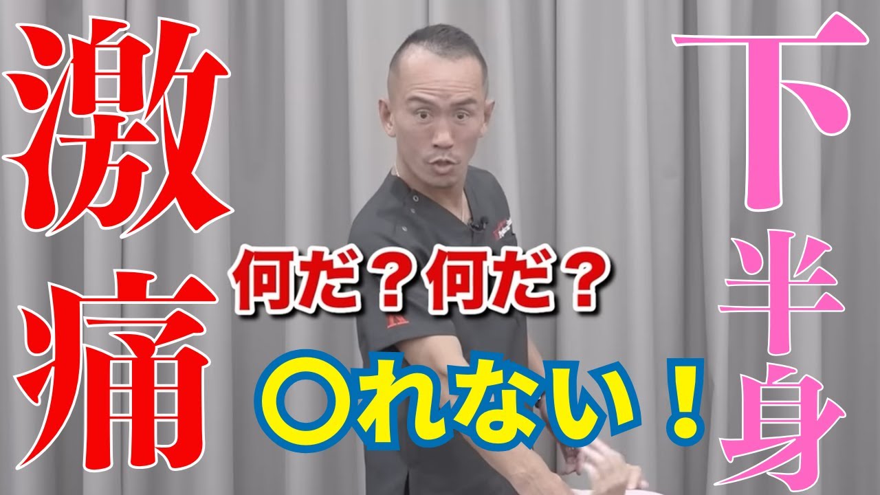 座っていられない下半身の痛み|兼子ただし神経系ストレッチで改善解消!|福岡県大川市からも来院の神経整体