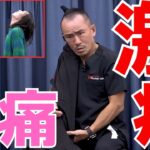 首・背中の痛み｜兼子ただし神経系ストレッチで改善解消！｜大分県日田市からも来院の神経整体