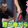 曲がらない膝のひざの痛み｜兼子ただし神経系ストレッチで改善解消！｜福岡県筑紫野市からも来院の神経整体