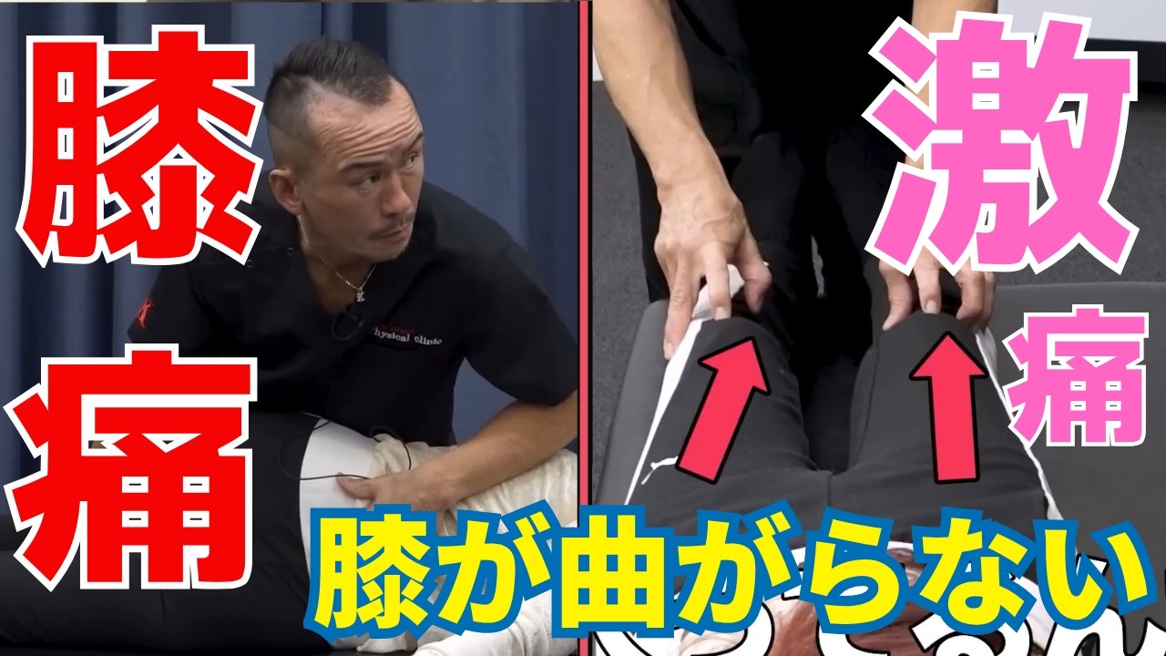 曲がらない膝のひざの痛み｜兼子ただし神経系ストレッチで改善解消！｜福岡県筑紫野市からも来院の神経整体