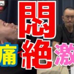 10年来の慢性腰痛｜兼子ただし神経系ストレッチで改善解消！｜福岡県大牟田市からも来院の神経整体