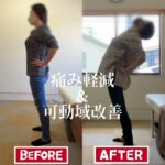 腕を上げると痛む胸郭出口症候群｜兼子ただし神経系ストレッチで改善解消！｜大分県由布市からも来院の神経整体
