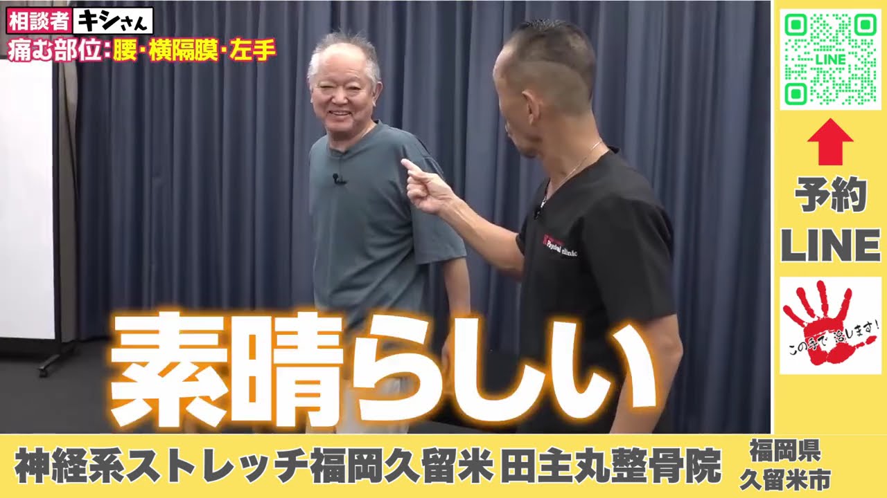 横隔膜が麻痺した息苦しさ|兼子ただし神経系ストレッチで改善解消!|福岡県久留米市からも来院