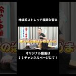 偏頭痛に関連する三叉神経痛｜兼子ただし神経系ストレッチで改善解消！｜佐賀県鳥栖市からも来院の神経整体