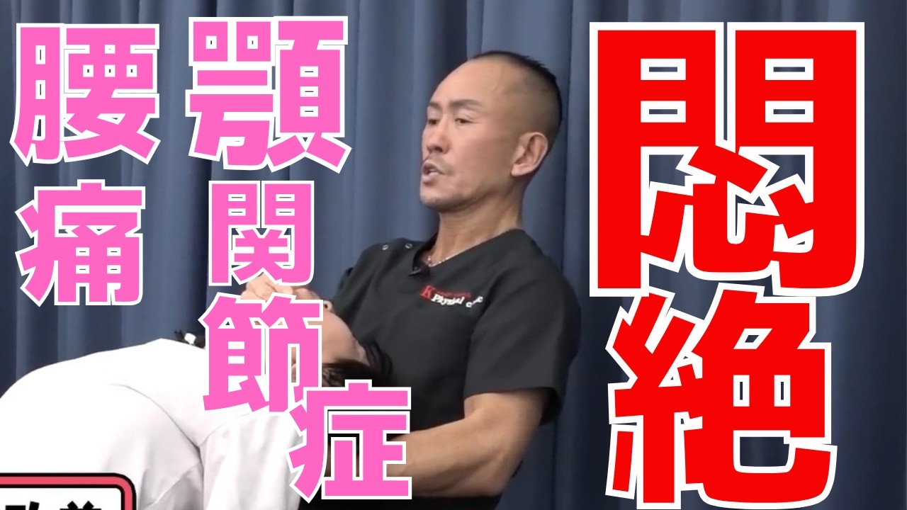 顎関節症|兼子ただし神経系ストレッチで改善解消!|福岡県嘉麻市からも来院