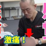 触れるだけで痛い感覚麻痺｜兼子ただし神経系ストレッチで改善解消！｜佐賀県鳥栖市からも来院の神経整体