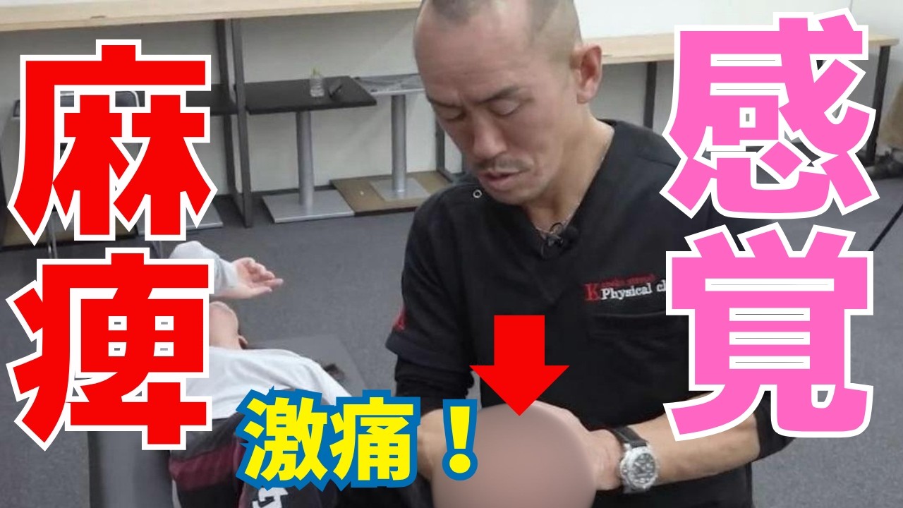 触れるだけで痛い感覚麻痺｜兼子ただし神経系ストレッチで改善解消！｜佐賀県鳥栖市からも来院の神経整体