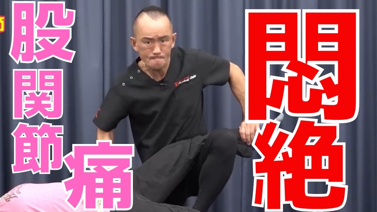 股関節痛｜兼子ただし神経系ストレッチで改善解消！｜福岡県朝倉市からも来院の神経整体