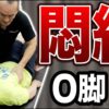 自滅しているO脚｜兼子ただし神経系ストレッチで改善解消！｜福岡県みやま市からも来院