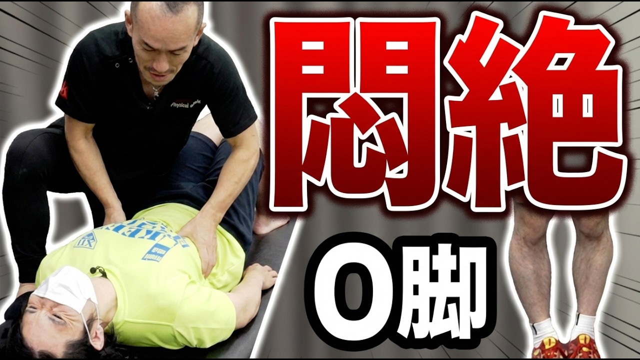 自滅しているO脚|兼子ただし神経系ストレッチで改善解消!|福岡県みやま市からも来院