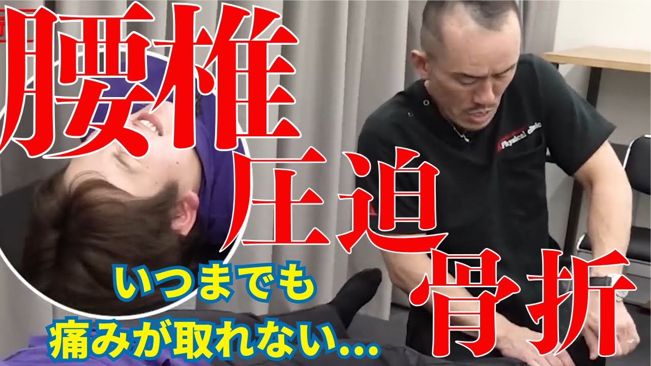 リハビリ後も残る腰椎圧迫骨折の痛み|兼子ただし神経系ストレッチで改善解消!|佐賀県小城市からも来院の神経整体