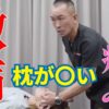 眠れない夜が続く首の痛み｜兼子ただし神経系ストレッチで改善解消！｜大分県玖珠町からも来院の神経整体