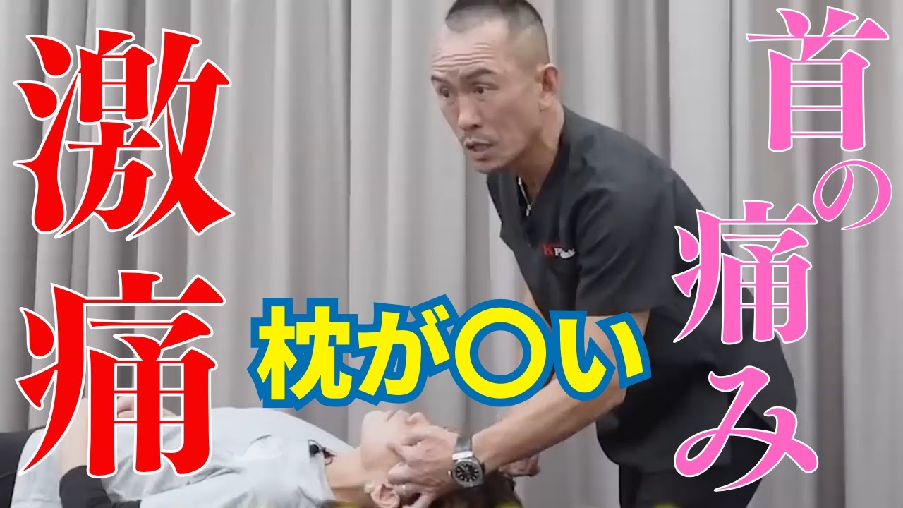 眠れない夜が続く首の痛み｜兼子ただし神経系ストレッチで改善解消！｜大分県玖珠町からも来院の神経整体