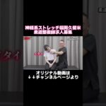 テニスで酷使した肘の痛み｜兼子ただし神経系ストレッチで改善解消！｜大分県大分市からも来院の神経整体