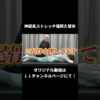 座ると響く仙骨・尾骨の痛み｜兼子ただし神経系ストレッチで改善解消！｜福岡県添田町からも来院の神経整体
