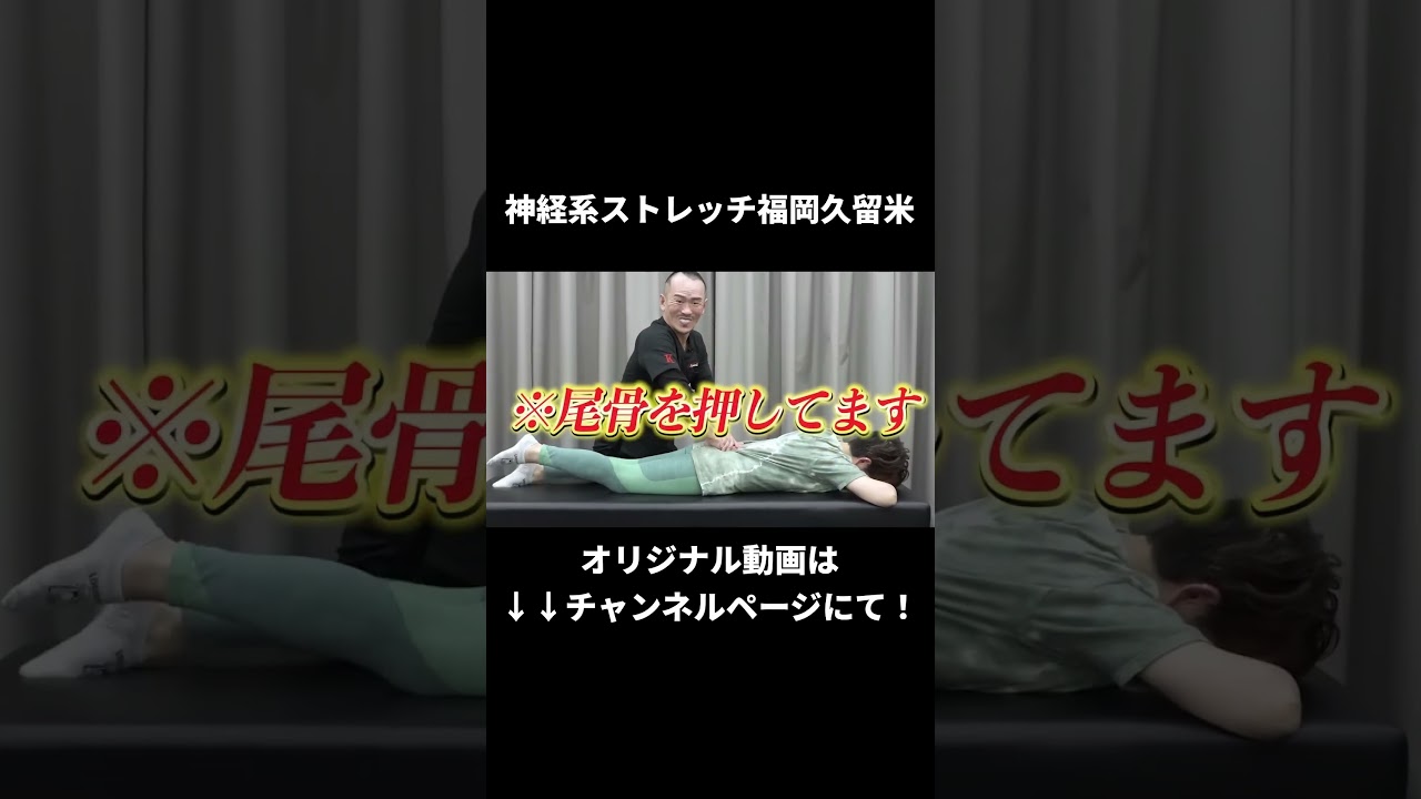 座ると響く仙骨・尾骨の痛み|兼子ただし神経系ストレッチで改善解消!|福岡県添田町からも来院の神経整体