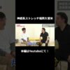 月の半分繰り返す寝違え｜兼子ただし神経系ストレッチで改善解消！｜福岡県嘉麻市からも来院の神経整体