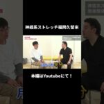 月の半分繰り返す寝違え｜兼子ただし神経系ストレッチで改善解消！｜福岡県嘉麻市からも来院の神経整体