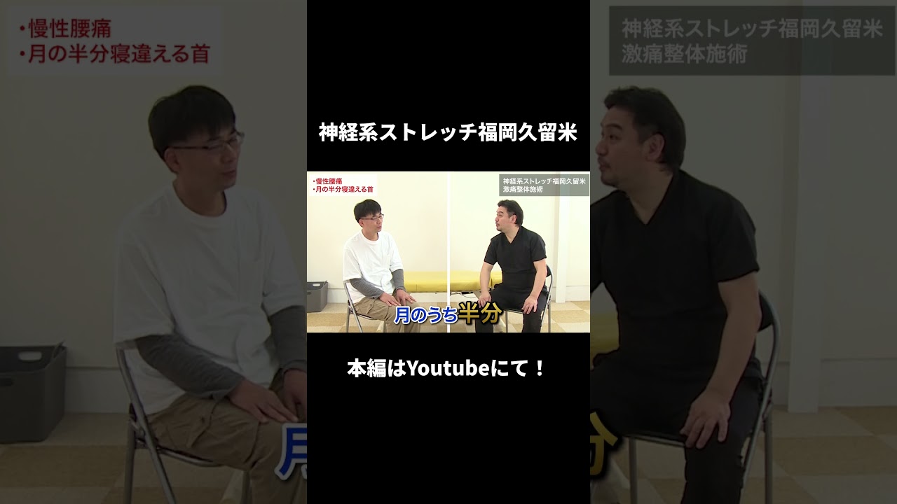 月の半分繰り返す寝違え|兼子ただし神経系ストレッチで改善解消!|福岡県嘉麻市からも来院の神経整体