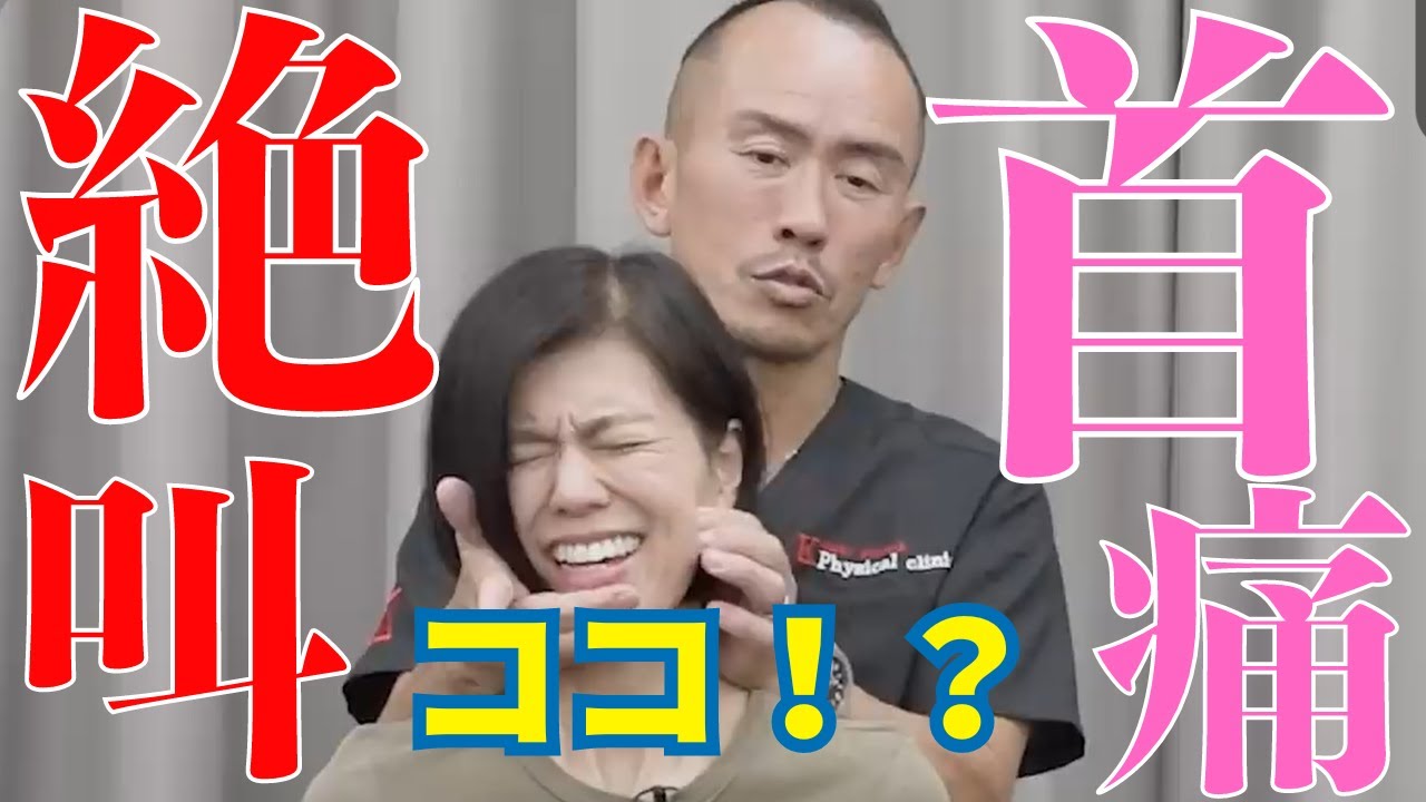顎の痛みから広がる首の痛み|兼子ただし神経系ストレッチで改善解消!|福岡県大牟田市からも来院の神経整体