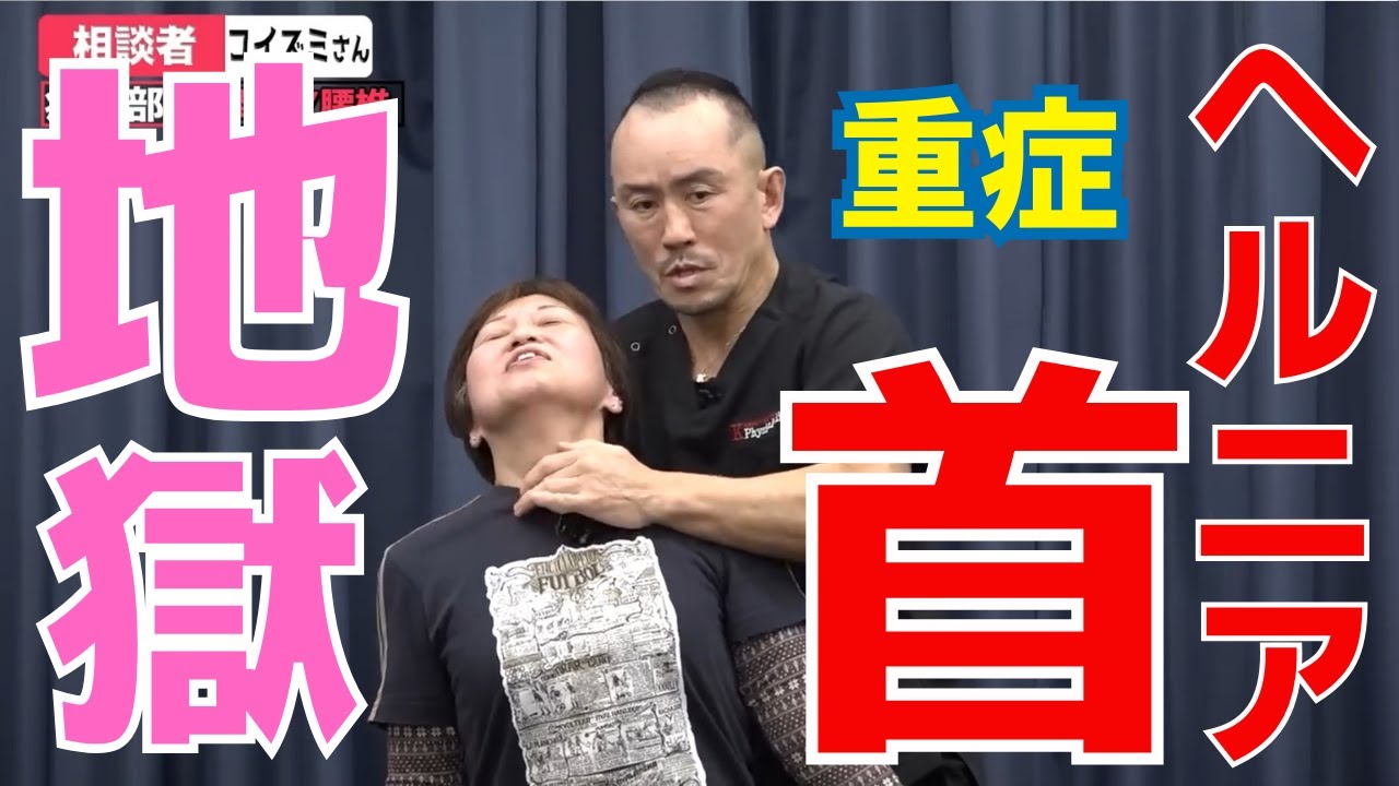 うがいができない頚椎ヘルニア|兼子ただし神経系ストレッチで改善解消!|福岡県みやま市からも来院の神経整体