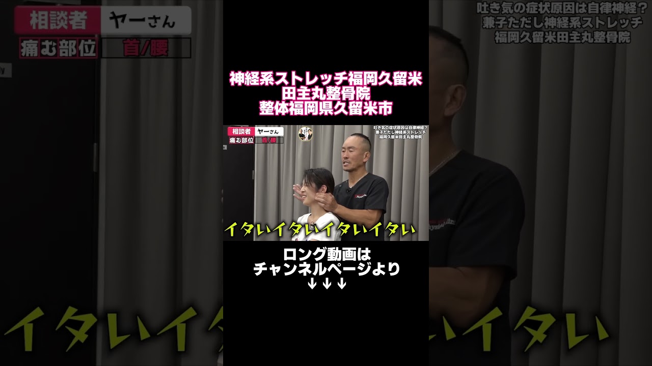 自律神経症状による吐き気|兼子ただし神経系ストレッチで改善解消!|佐賀県神埼市からも来院の神経整体