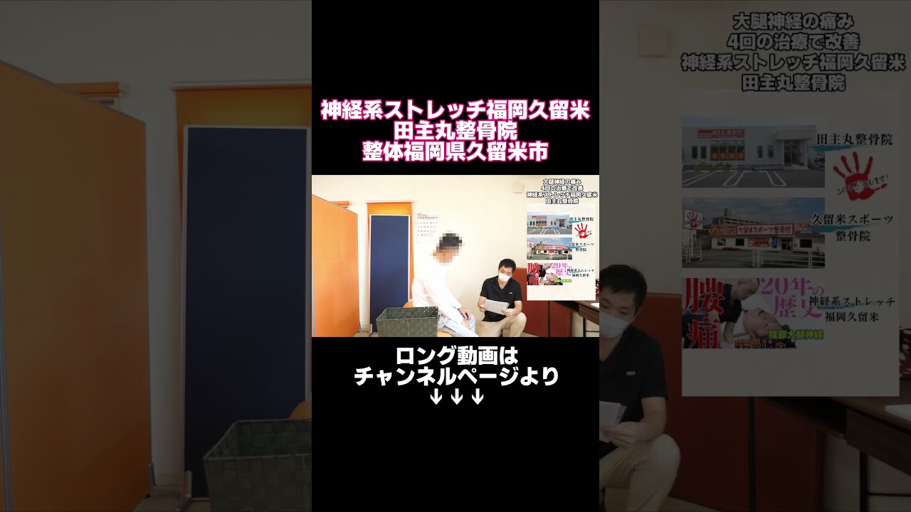 太ももの前側に走る大腿神経痛|兼子ただし神経系ストレッチで改善解消!|福岡県八女市からも来院の神経整体
