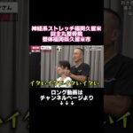 整体施術後に残る吐き気｜兼子ただし神経系ストレッチで改善解消！｜福岡県田川市からも来院の神経整体