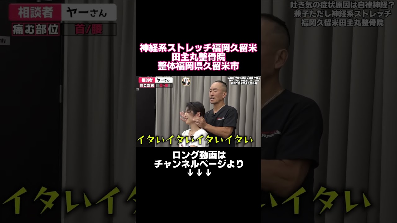 整体施術後に残る吐き気｜兼子ただし神経系ストレッチで改善解消！｜福岡県田川市からも来院の神経整体