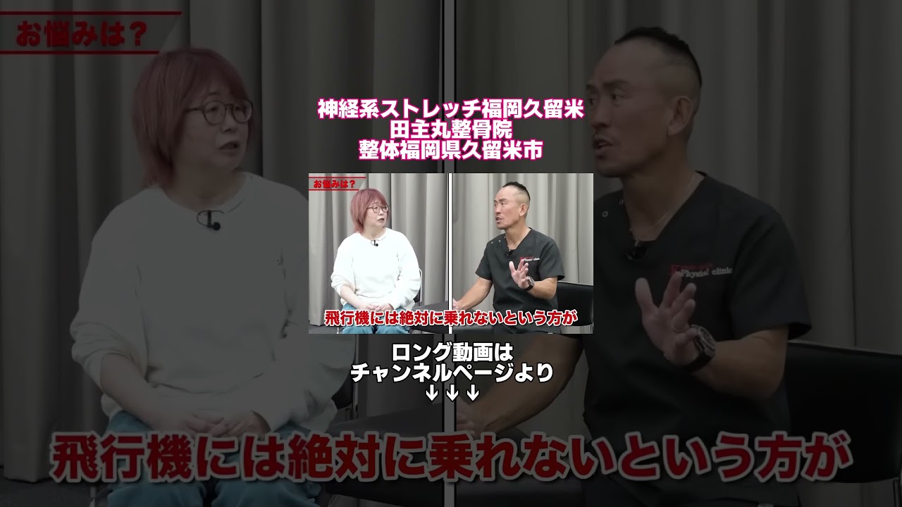 寝ても覚めても続くパニック障害|兼子ただし神経系ストレッチで改善解消!|佐賀県佐賀市からも来院の神経整体