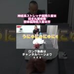 不安感が続くパニック障害｜兼子ただし神経系ストレッチで改善解消！｜福岡県朝倉市からも来院の神経整体