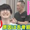舌骨筋群が原因の肩こり｜兼子ただし神経系ストレッチで改善解消！｜福岡県筑前町からも来院の神経整体