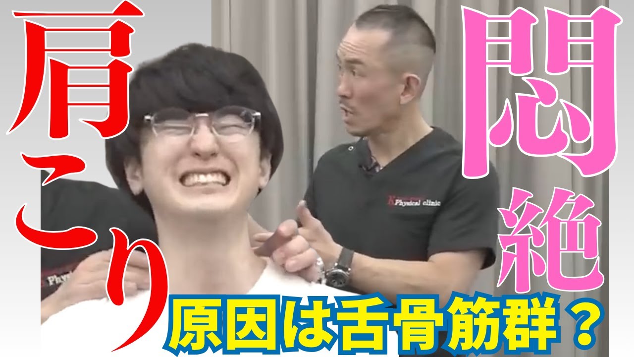 舌骨筋群が原因の肩こり|兼子ただし神経系ストレッチで改善解消!|福岡県筑前町からも来院の神経整体