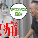 サロンパスが手放せない肩の痛み｜兼子ただし神経系ストレッチで改善解消！｜熊本県小国町からも来院の神経整体