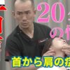 20年続く右肩の痛み｜兼子ただし神経系ストレッチで改善解消！｜福岡県小郡市からも来院の神経整体