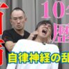 10年続く首の痛み｜兼子ただし神経系ストレッチで改善解消！｜熊本県山鹿市からも来院の神経整体