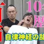 10年続く首の痛み｜兼子ただし神経系ストレッチで改善解消！｜熊本県山鹿市からも来院の神経整体