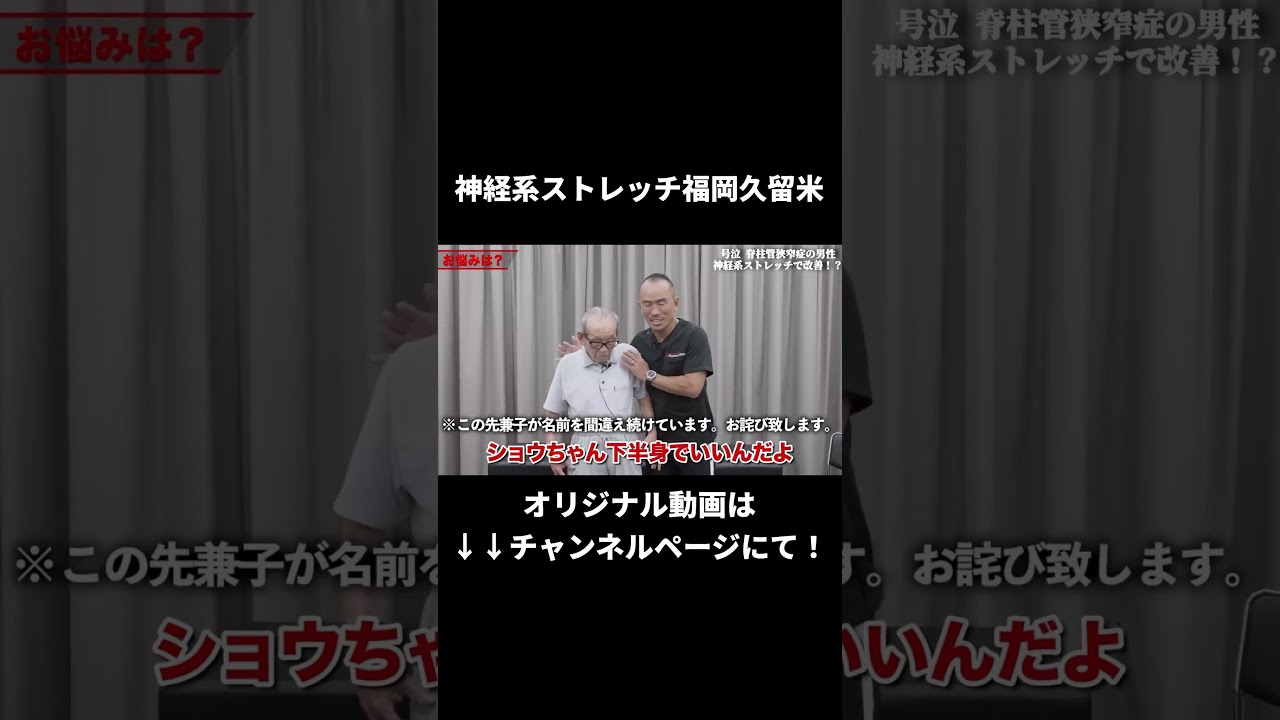 歩くほど悪化する脊柱管狭窄症|兼子ただし神経系ストレッチで改善解消!|熊本県菊池市からも来院の神経整体